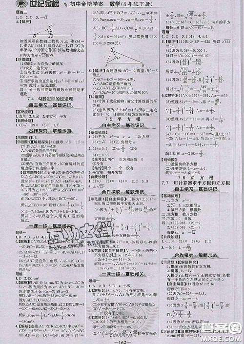 2020新版世纪金榜金榜学案八年级数学下册青岛版答案
