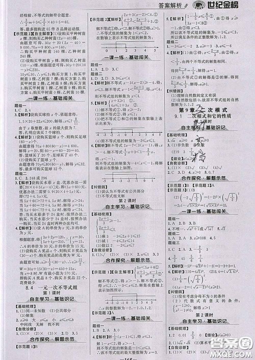 2020新版世纪金榜金榜学案八年级数学下册青岛版答案