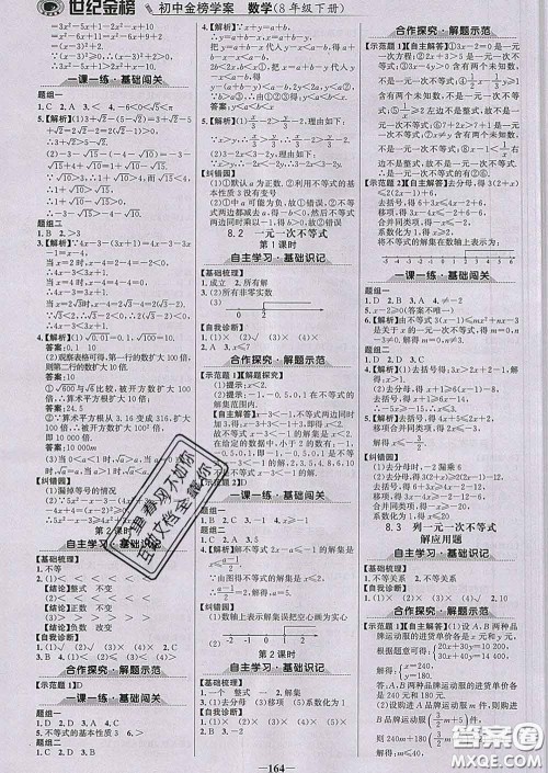 2020新版世纪金榜金榜学案八年级数学下册青岛版答案