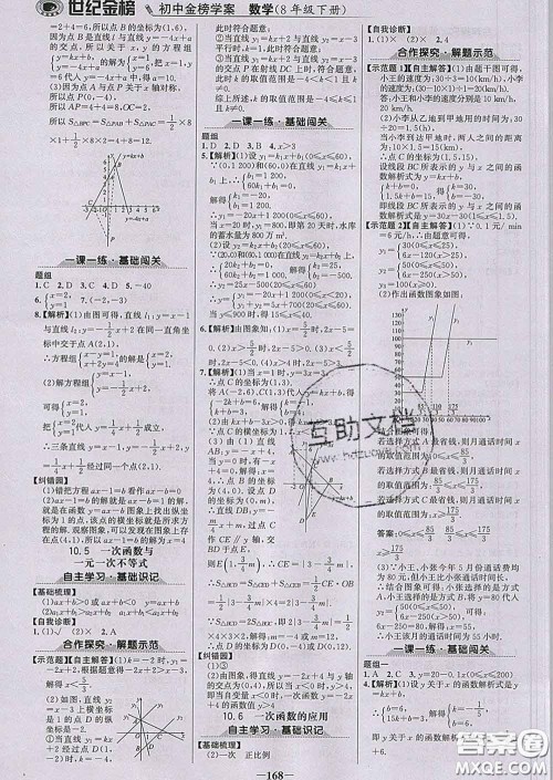 2020新版世纪金榜金榜学案八年级数学下册青岛版答案