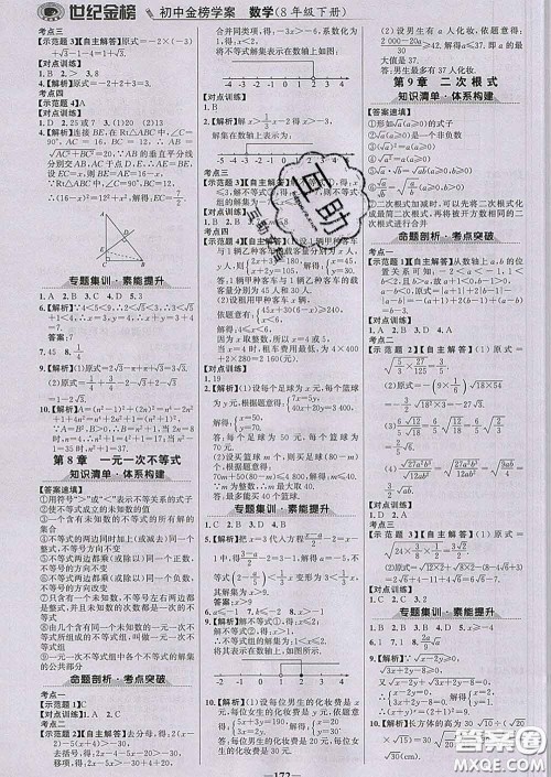 2020新版世纪金榜金榜学案八年级数学下册青岛版答案