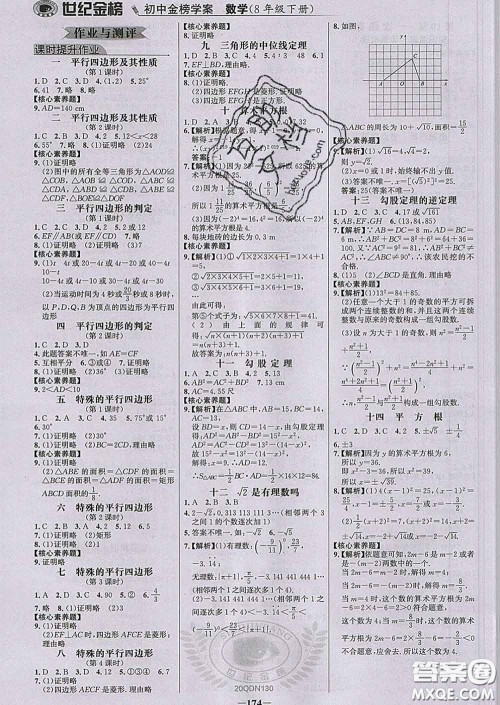 2020新版世纪金榜金榜学案八年级数学下册青岛版答案