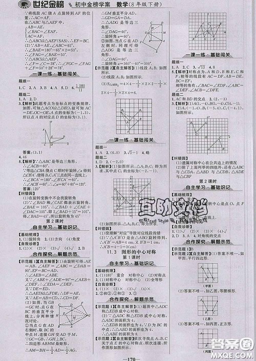2020新版世纪金榜金榜学案八年级数学下册青岛版答案