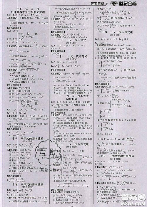 2020新版世纪金榜金榜学案八年级数学下册青岛版答案