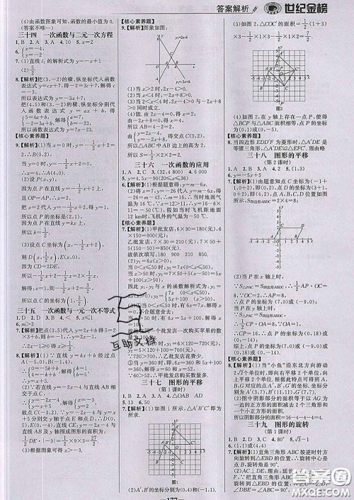 2020新版世纪金榜金榜学案八年级数学下册青岛版答案