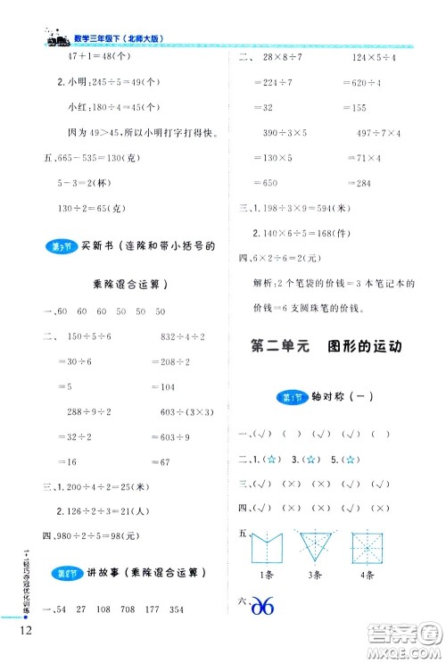 2020年1+1轻巧夺冠优化训练三年级下册数学北师版参考答案