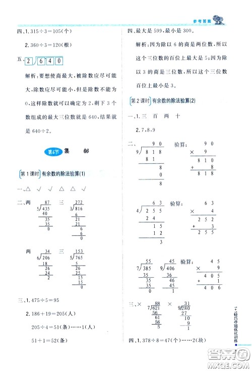 2020年1+1轻巧夺冠优化训练三年级下册数学北师版参考答案