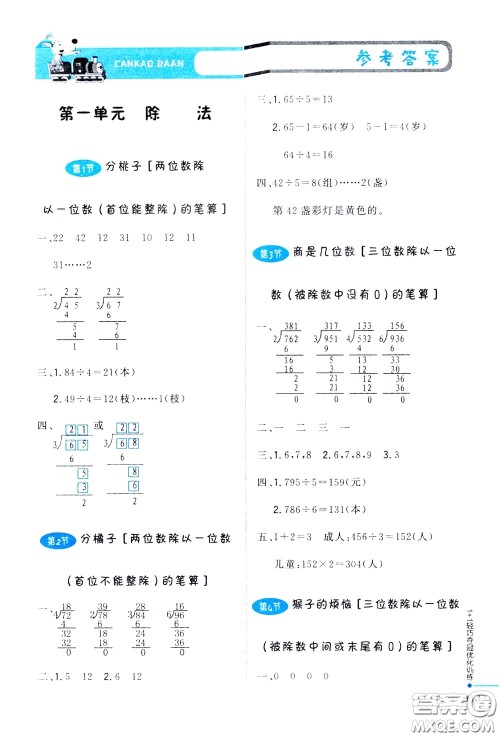 2020年1+1轻巧夺冠优化训练三年级下册数学北师版参考答案