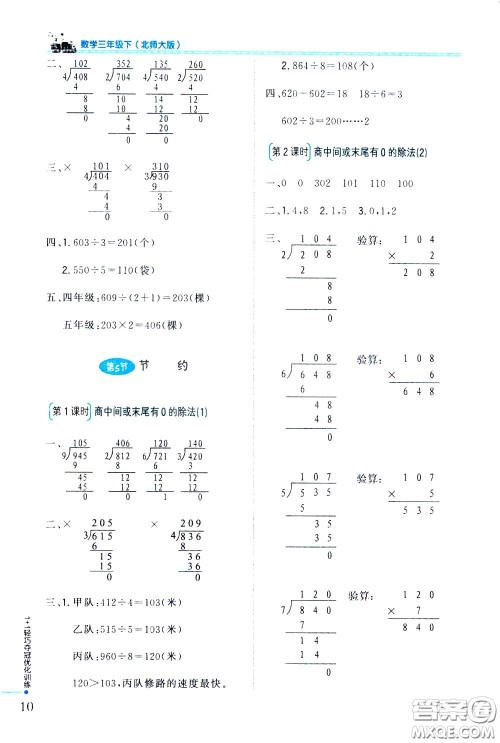 2020年1+1轻巧夺冠优化训练三年级下册数学北师版参考答案