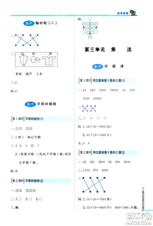 2020年1+1轻巧夺冠优化训练三年级下册数学北师版参考答案