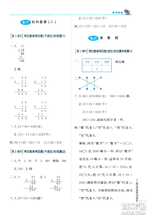 2020年1+1轻巧夺冠优化训练三年级下册数学北师版参考答案