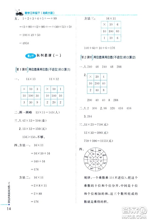 2020年1+1轻巧夺冠优化训练三年级下册数学北师版参考答案