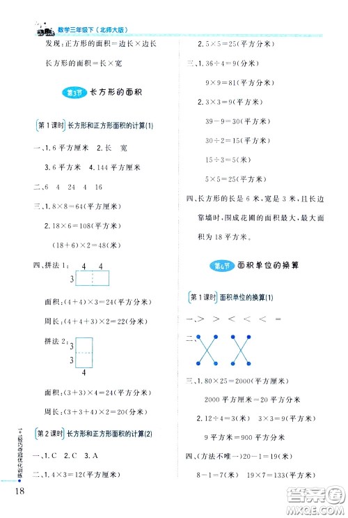 2020年1+1轻巧夺冠优化训练三年级下册数学北师版参考答案