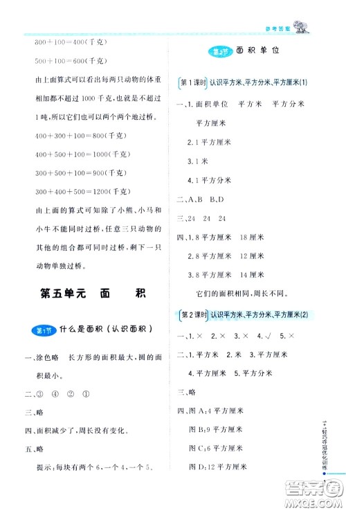 2020年1+1轻巧夺冠优化训练三年级下册数学北师版参考答案 2020年1+1轻巧夺冠优化训练三年级下册数学北师版参考答案