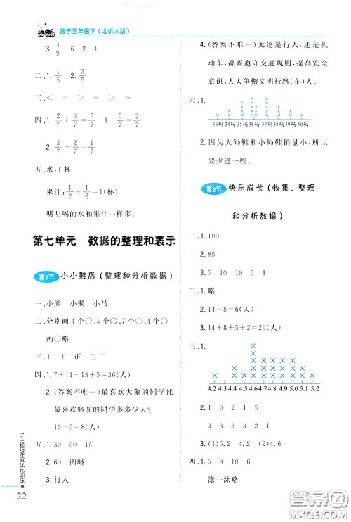 2020年1+1轻巧夺冠优化训练三年级下册数学北师版参考答案