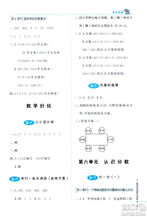 2020年1+1轻巧夺冠优化训练三年级下册数学北师版参考答案