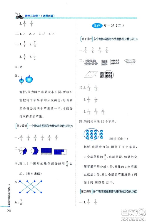 2020年1+1轻巧夺冠优化训练三年级下册数学北师版参考答案