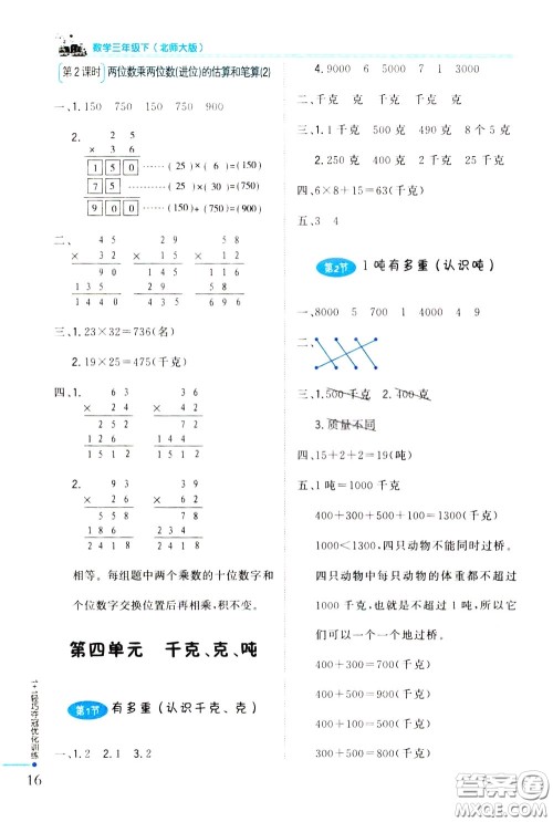 2020年1+1轻巧夺冠优化训练三年级下册数学北师版参考答案