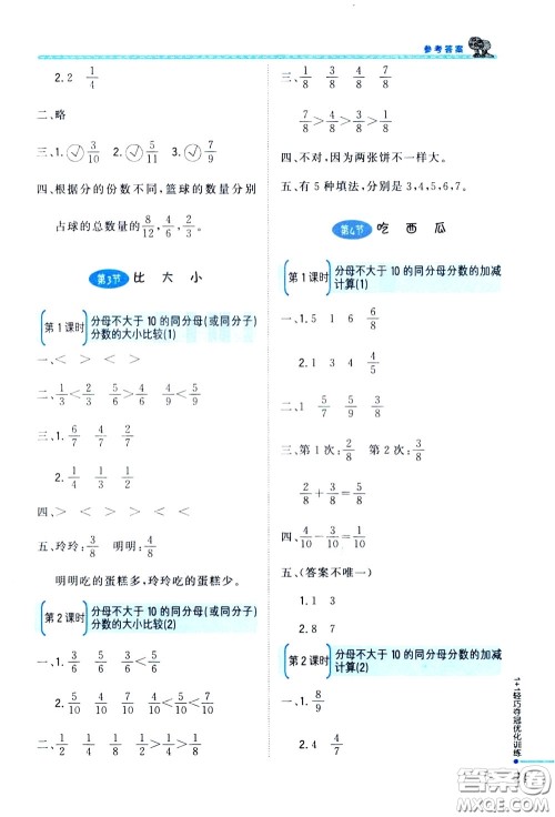 2020年1+1轻巧夺冠优化训练三年级下册数学北师版参考答案