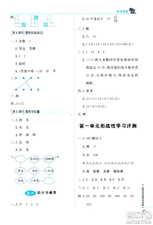 2020年1+1轻巧夺冠优化训练三年级下册数学北师版参考答案