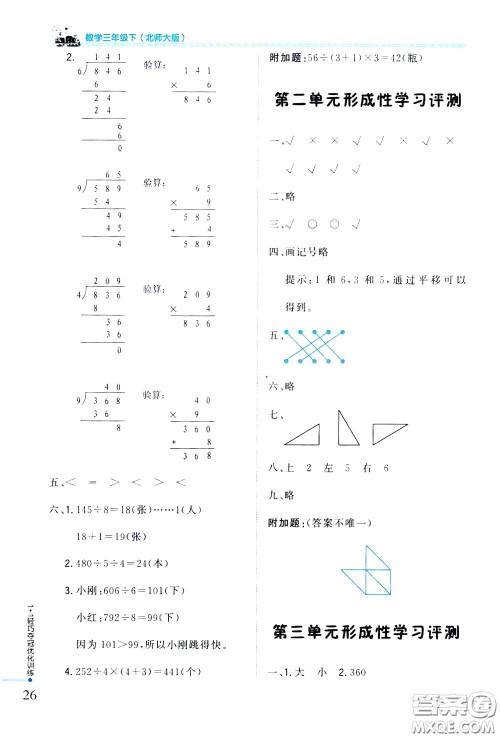 2020年1+1轻巧夺冠优化训练三年级下册数学北师版参考答案