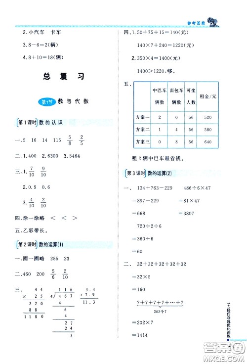 2020年1+1轻巧夺冠优化训练三年级下册数学北师版参考答案