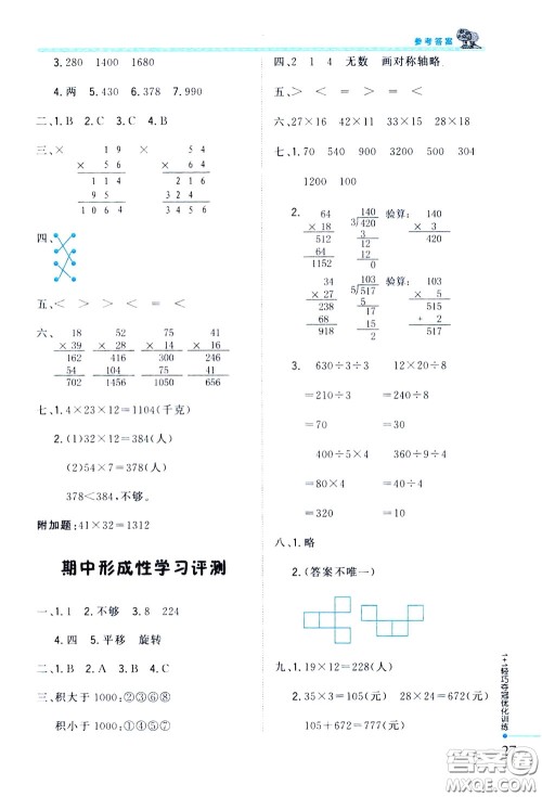 2020年1+1轻巧夺冠优化训练三年级下册数学北师版参考答案