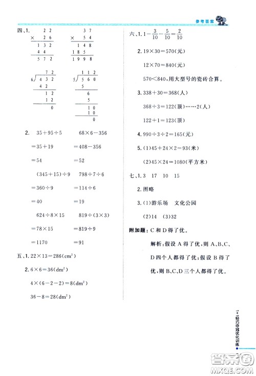 2020年1+1轻巧夺冠优化训练三年级下册数学北师版参考答案