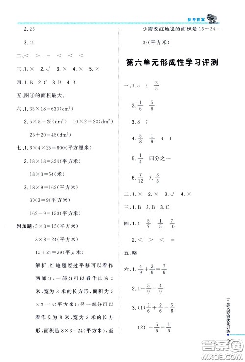 2020年1+1轻巧夺冠优化训练三年级下册数学北师版参考答案