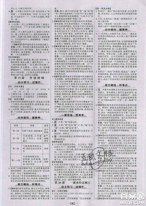 2020新版世纪金榜金榜学案八年级语文下册部编版答案