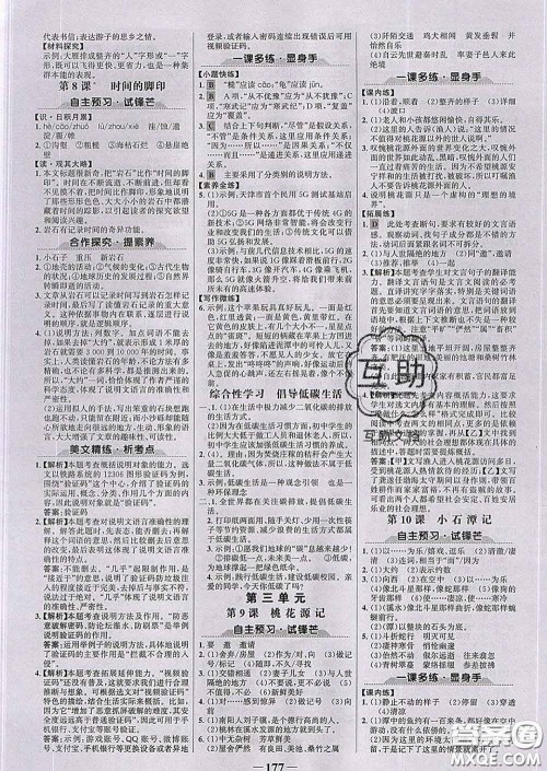 2020新版世纪金榜金榜学案八年级语文下册部编版答案