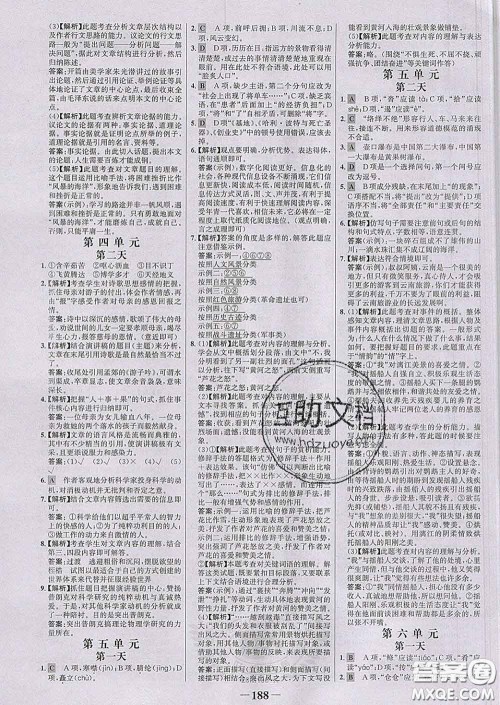 2020新版世纪金榜金榜学案八年级语文下册部编版答案