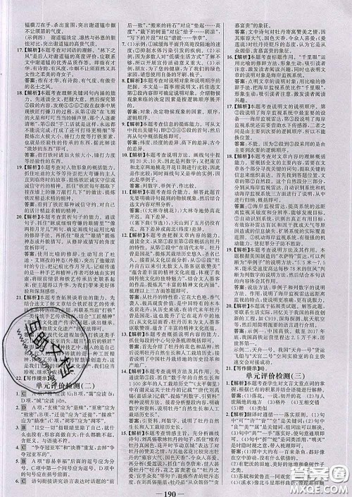 2020新版世纪金榜金榜学案八年级语文下册部编版答案