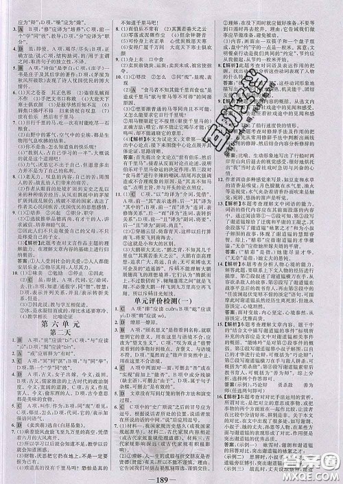 2020新版世纪金榜金榜学案八年级语文下册部编版答案