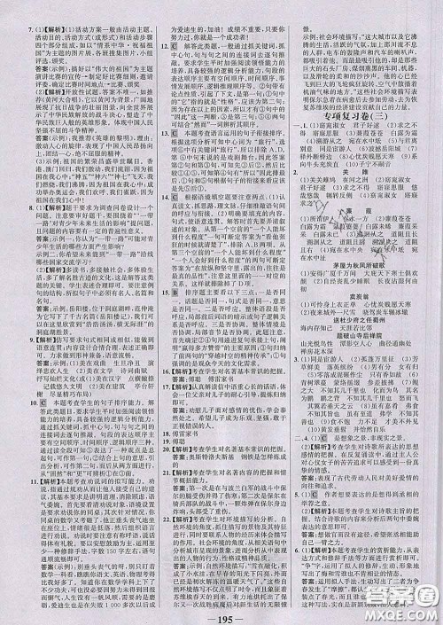 2020新版世纪金榜金榜学案八年级语文下册部编版答案