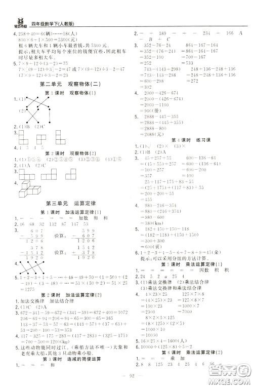 2020年1+1轻巧夺冠优化训练四年级下册数学人教版参考答案