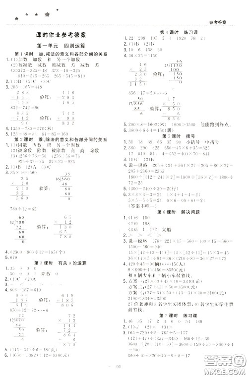 2020年1+1轻巧夺冠优化训练四年级下册数学人教版参考答案