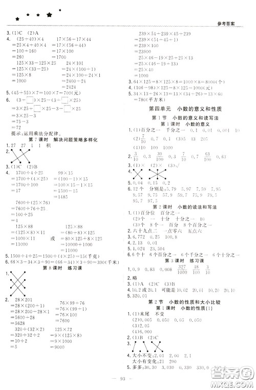 2020年1+1轻巧夺冠优化训练四年级下册数学人教版参考答案