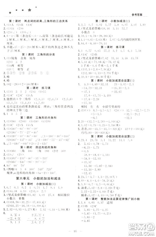 2020年1+1轻巧夺冠优化训练四年级下册数学人教版参考答案