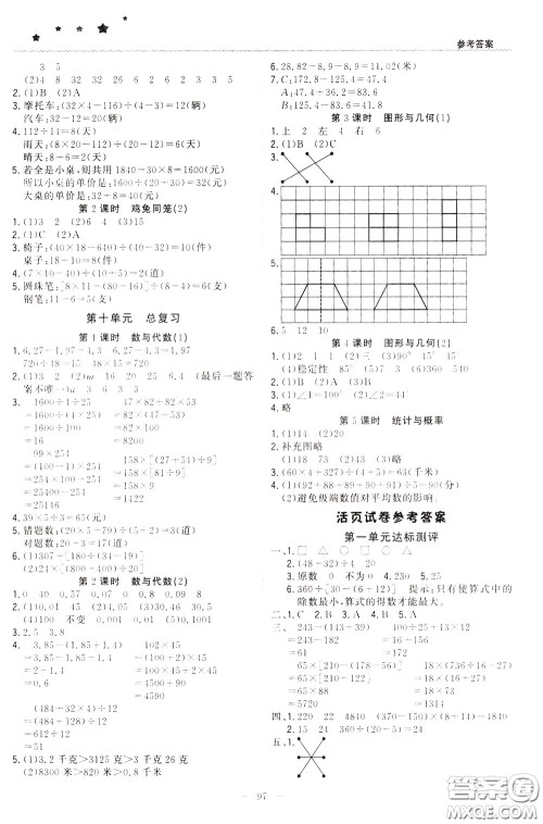 2020年1+1轻巧夺冠优化训练四年级下册数学人教版参考答案