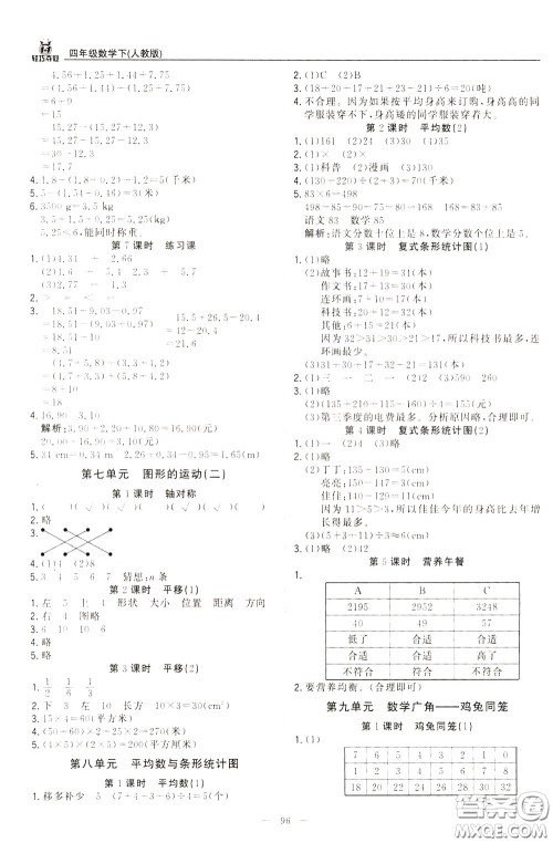 2020年1+1轻巧夺冠优化训练四年级下册数学人教版参考答案