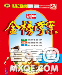 2020新版世纪金榜金榜学案八年级英语下册人教版答案