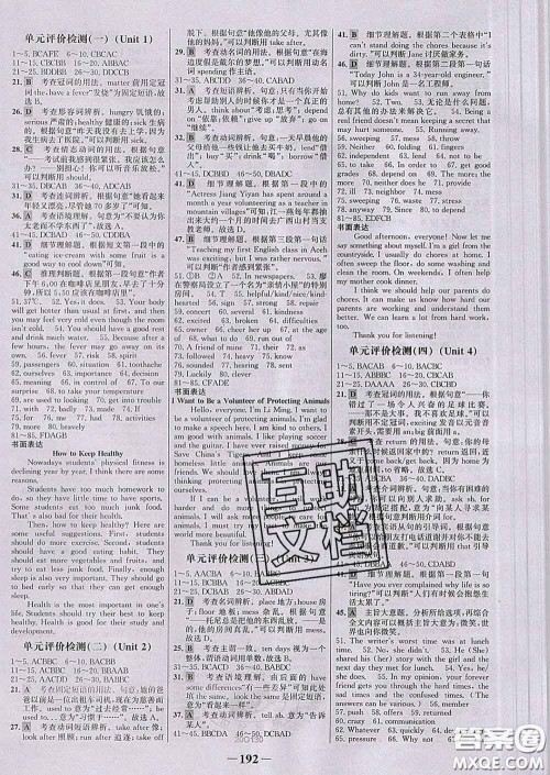 2020新版世纪金榜金榜学案八年级英语下册人教版答案 2020新版世纪金榜金榜学案八年级英语下册人教版答案