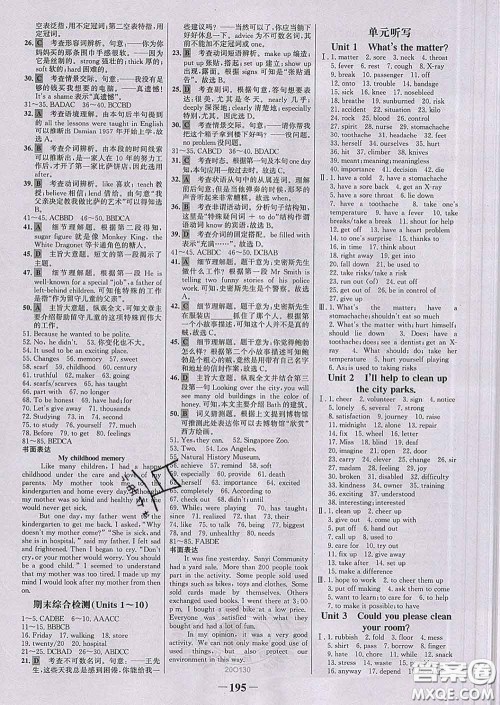 2020新版世纪金榜金榜学案八年级英语下册人教版答案 2020新版世纪金榜金榜学案八年级英语下册人教版答案