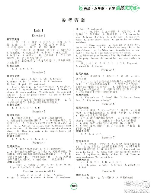 2020年常规天天练默写积累五年级下册英语YL译林版参考答案