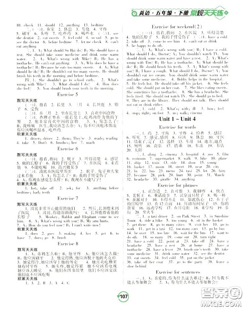 2020年常规天天练默写积累五年级下册英语YL译林版参考答案