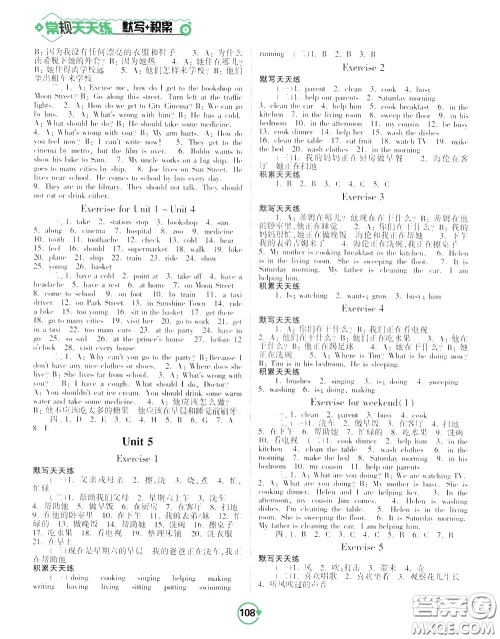 2020年常规天天练默写积累五年级下册英语YL译林版参考答案