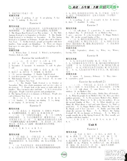 2020年常规天天练默写积累五年级下册英语YL译林版参考答案