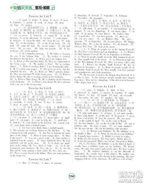 2020年常规天天练默写积累五年级下册英语YL译林版参考答案