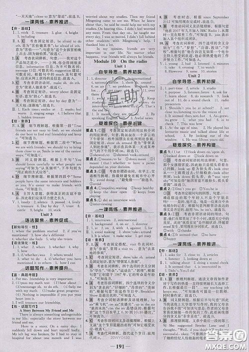 2020新版世纪金榜金榜学案八年级英语下册外研版答案